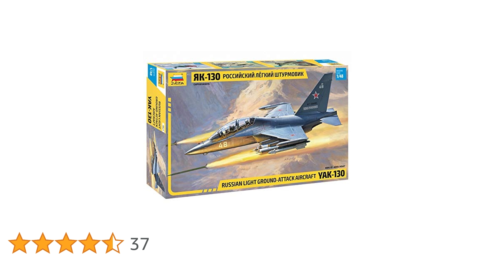 Amazon | ズベズダ 1/48 YAK-130 ロシア練習機/軽攻撃機